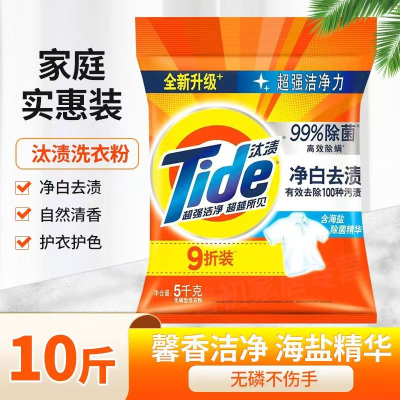 【官方正品】洗衣粉清香通用汰渍袋装洗衣粉家用大容量清新10斤装B
