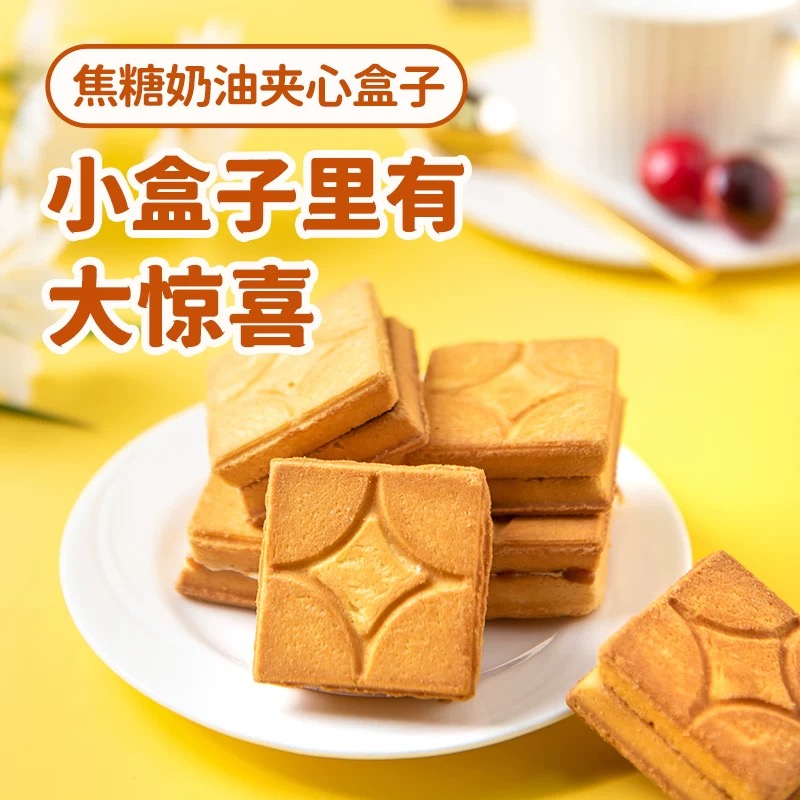 焦糖奶油夹心酥小盒子饼干双层流心曲奇糕点下午茶点小零食