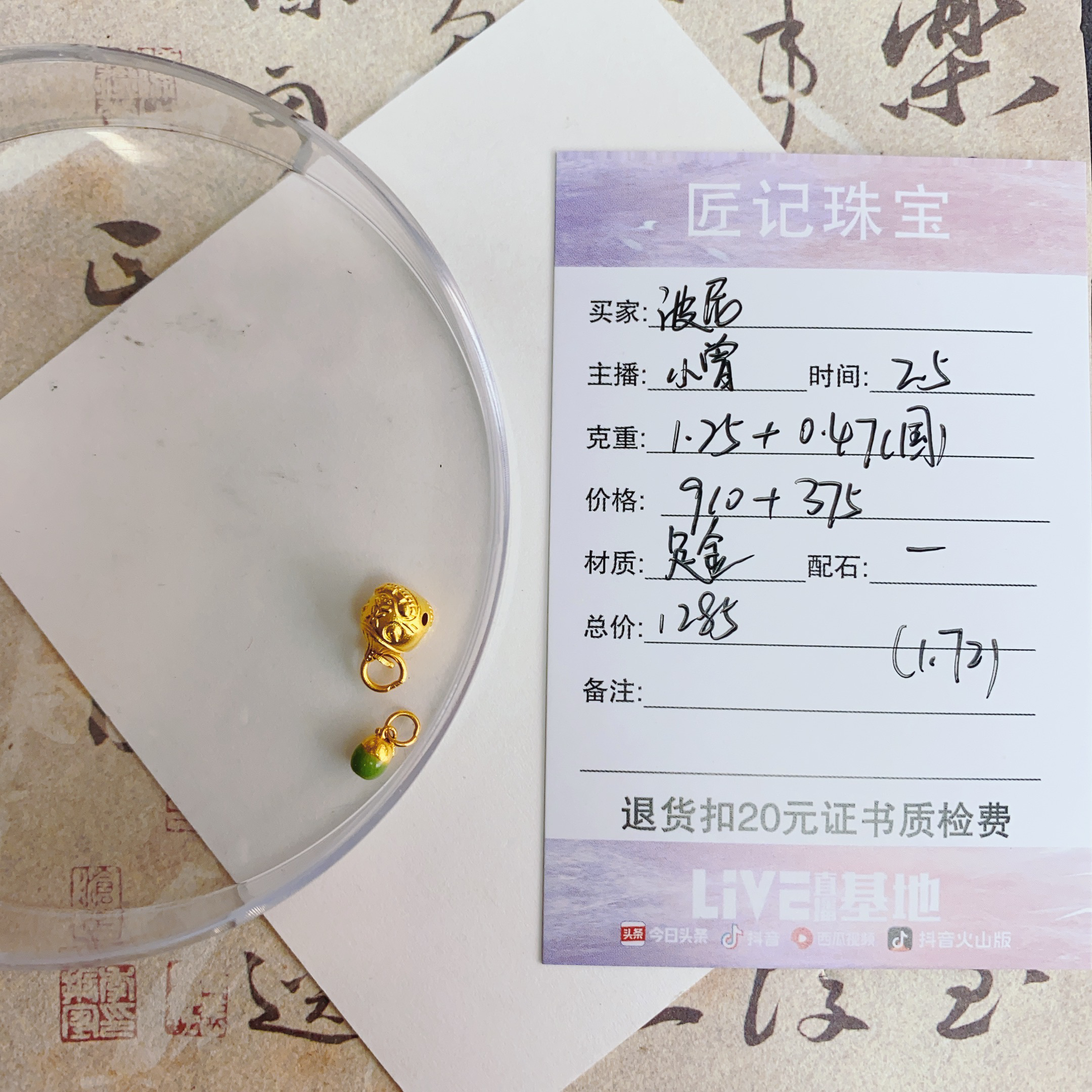 匠记 足金配件 波尼 SJGJ