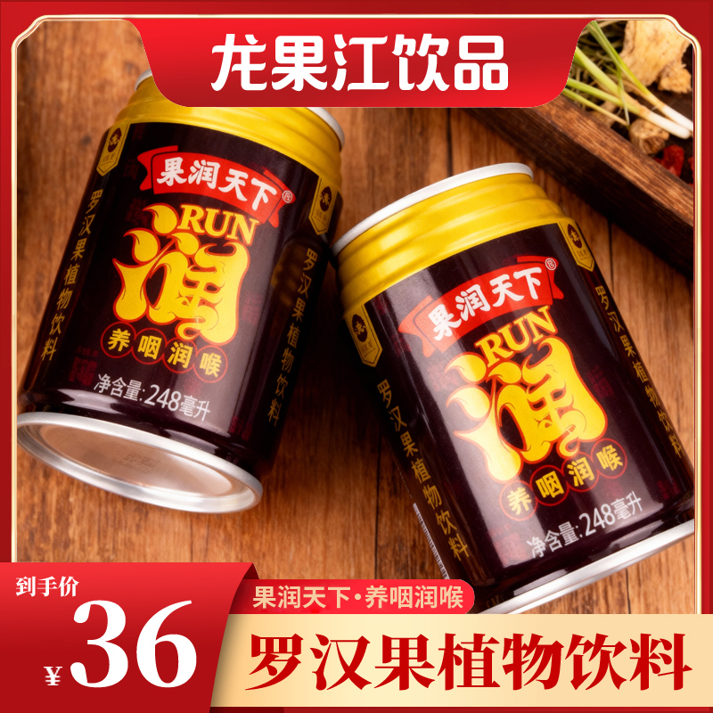 龙果江 果润天下罗汉果草本植物饮料248ml罐装无蔗糖润喉烟酒嗓