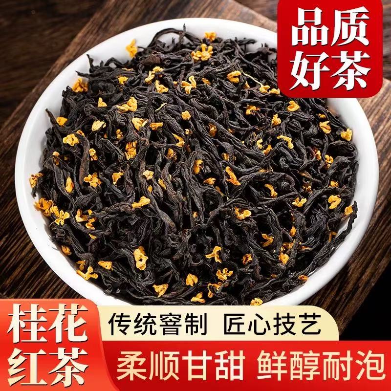 2025新茶叶桂花滇红红茶正宗云南滇红浓香蜜香型黄芽散滇红桂花
