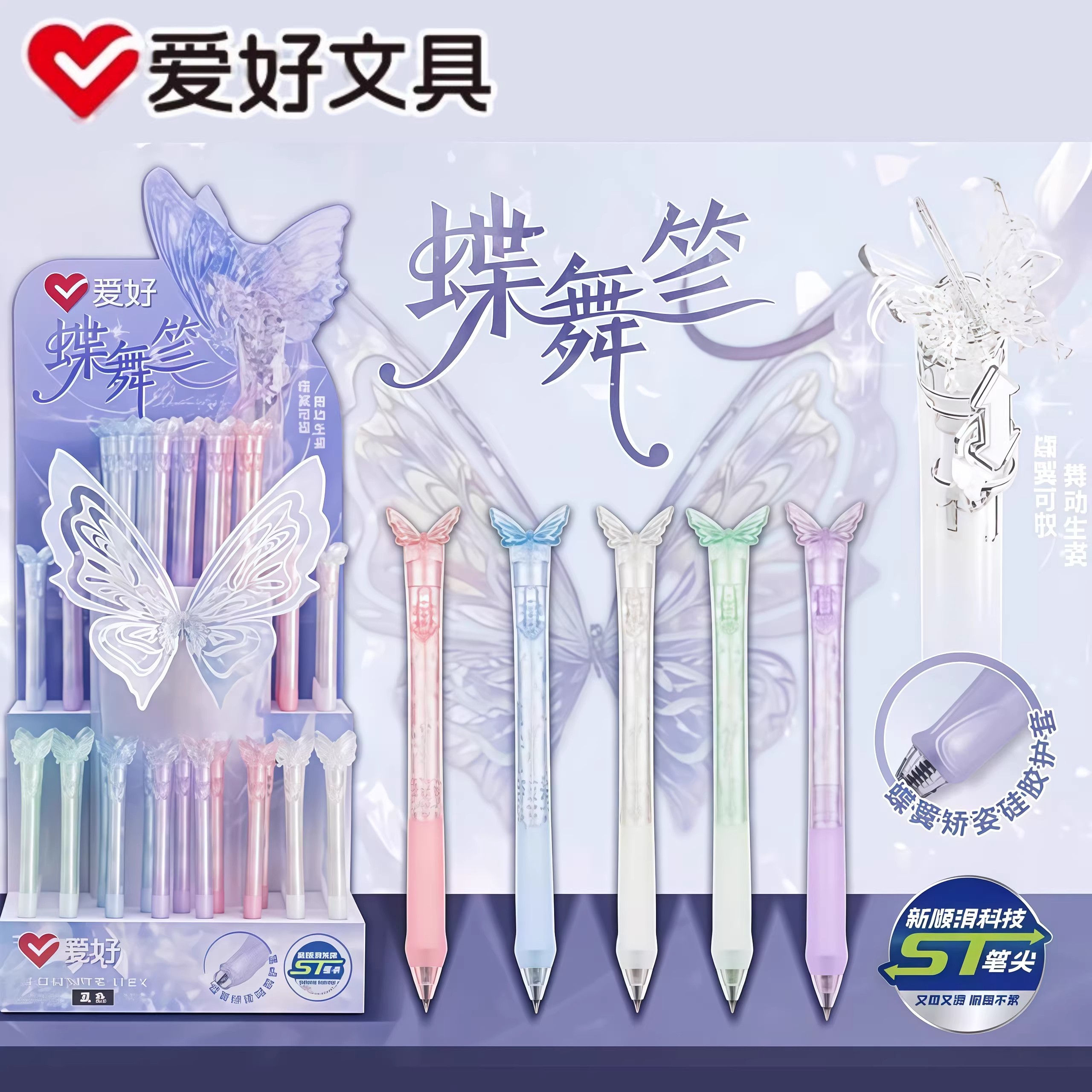 爱好文具蝶舞按动中性笔多色蝴蝶造型学生刷题笔速干高颜值