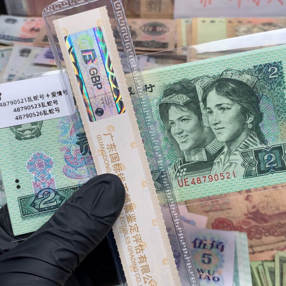 逍遥旧票如图902两元10张连号尾21组