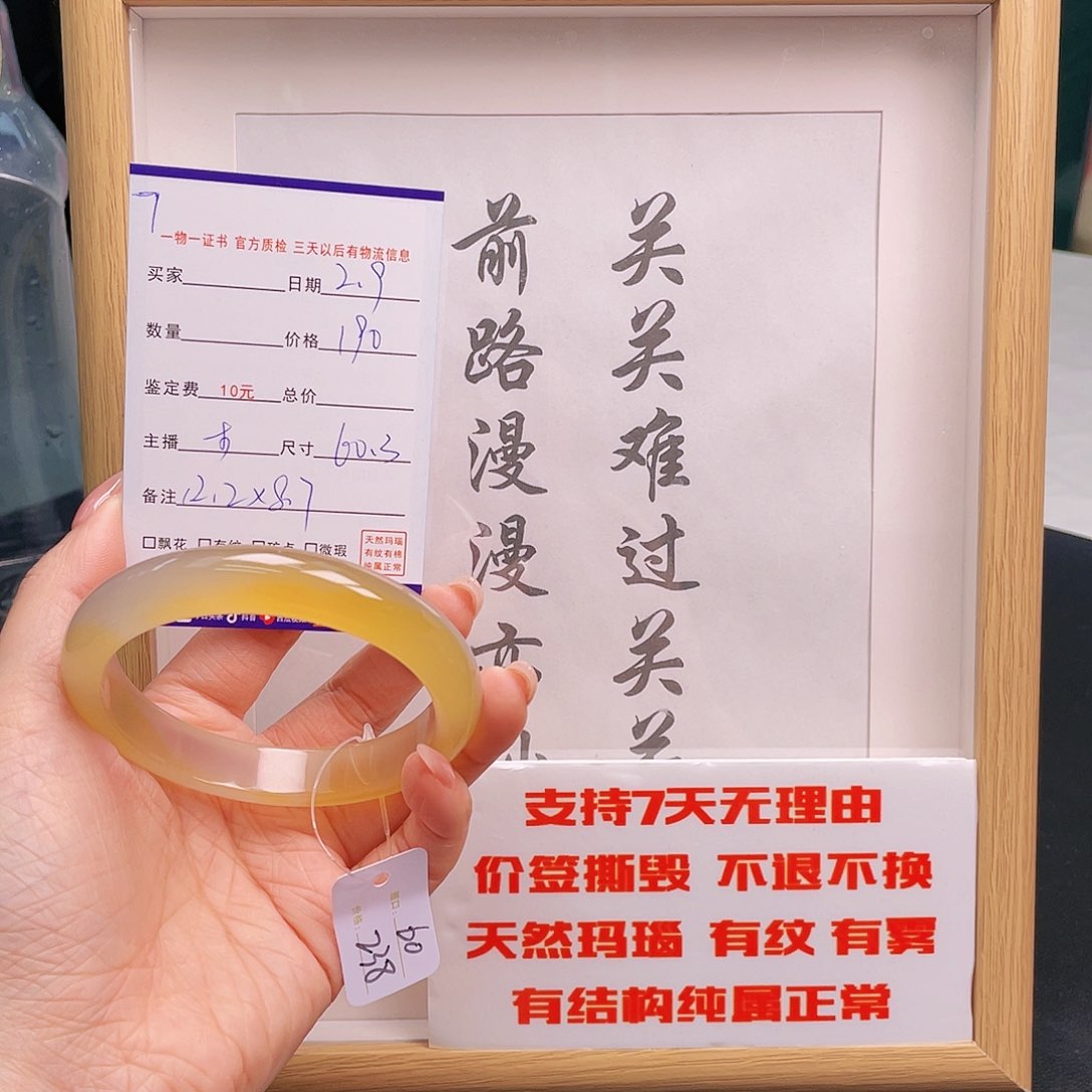 玛瑙/玉髓手镯未镶嵌茶***星7