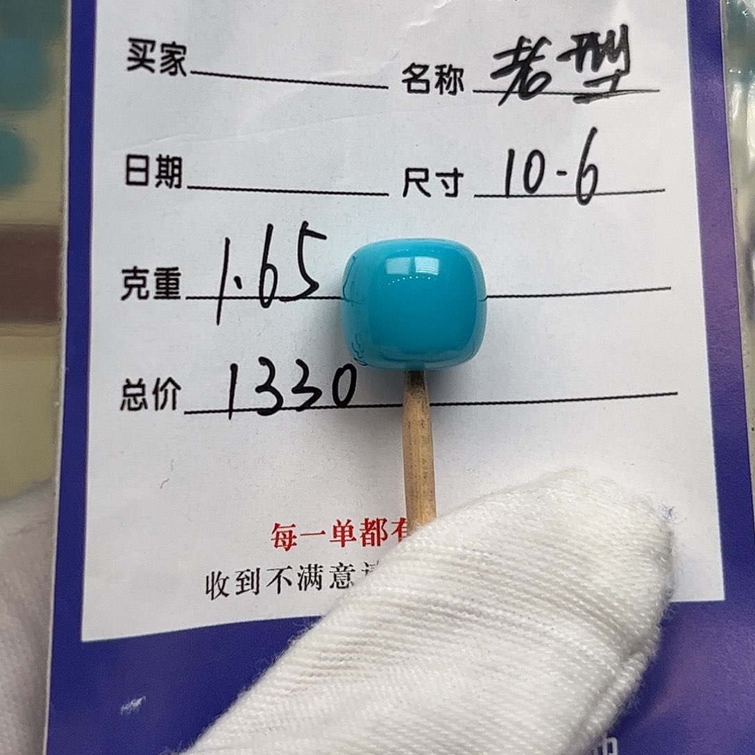 绿松石未镶嵌配饰