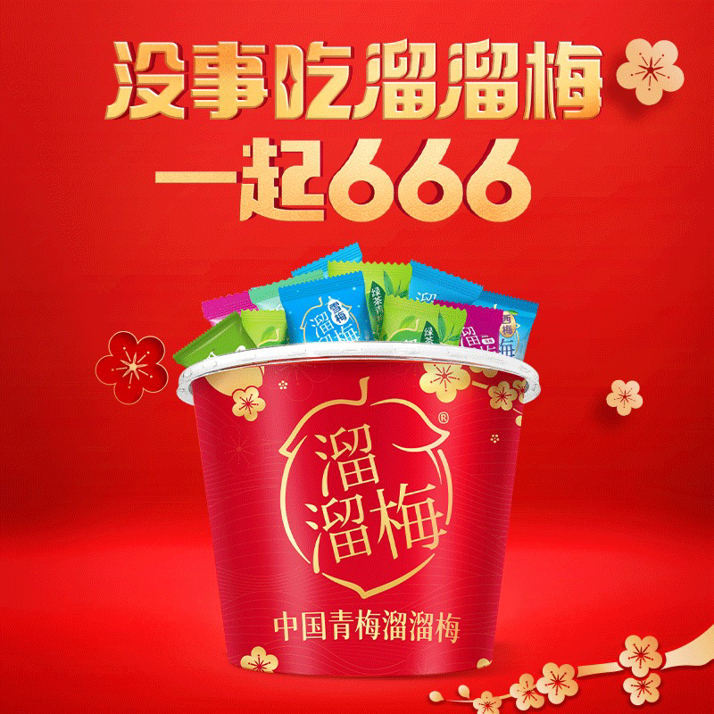 礼物溜溜梅全家桶520g/桶