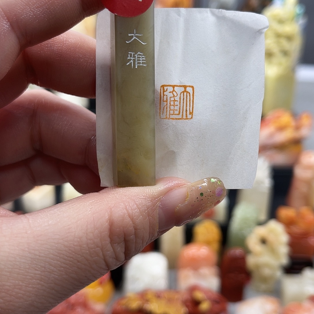 昌化石印石6857。     
