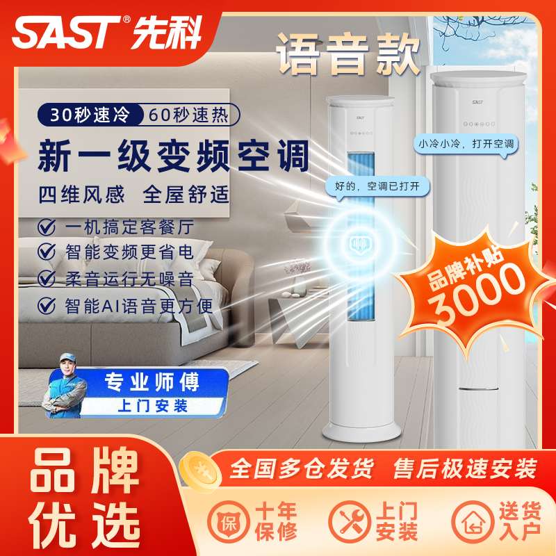 【升级语言款】先科一级变频大3匹冷暖两用圆柱柜机空调家用省电