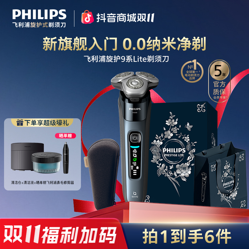 【性价比首选】飞利浦9系轻享版智能防水刮胡刀旋护剃须刀X9001