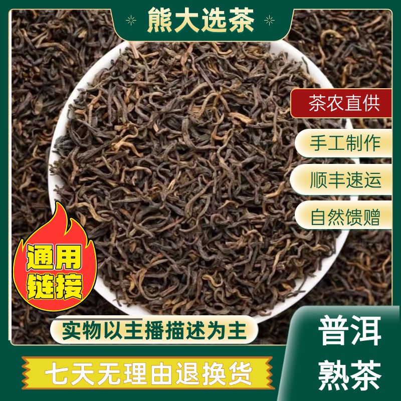 2025年 保塘旧寨 古树 （回某草）熟茶散茶   A777号  