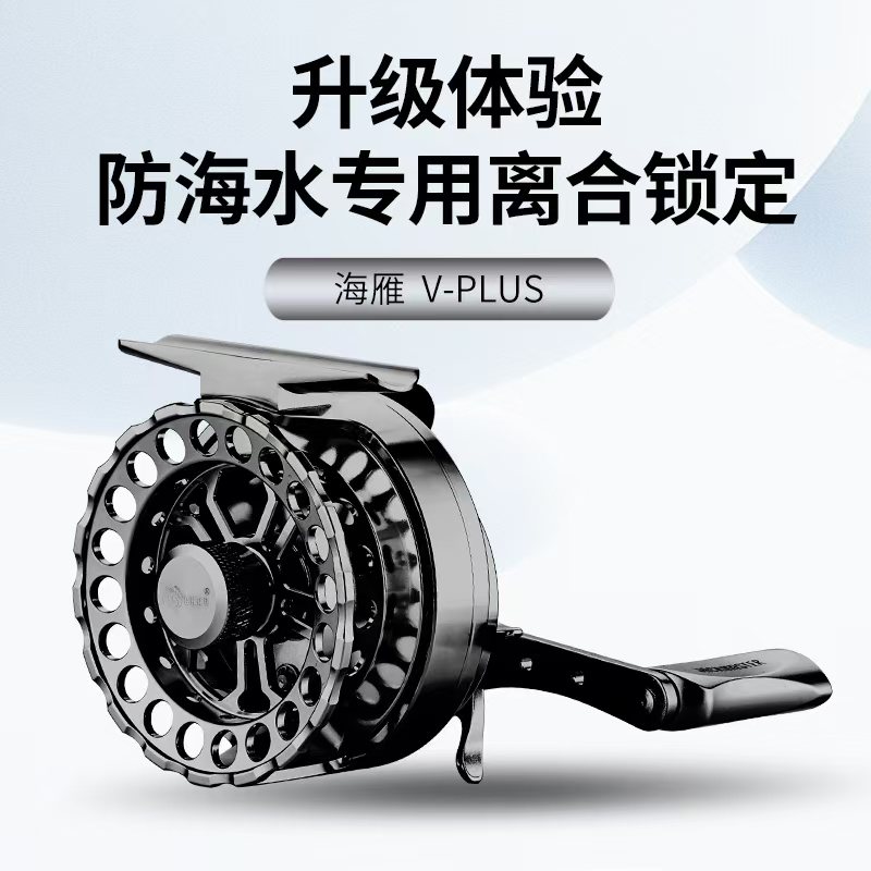 益超筏钓轮海雁Vplus筏轮全金属带泄力耐腐蚀海筏冰钓海钓轮新品