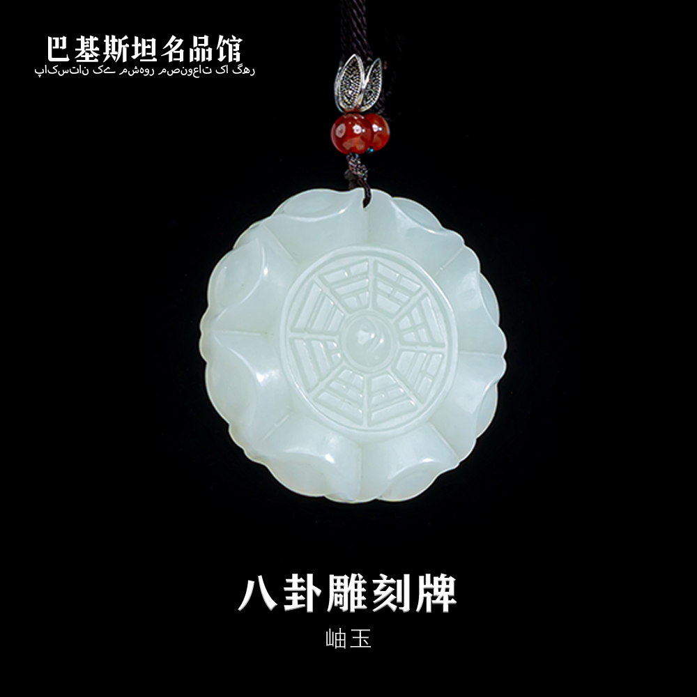 保真天然 岫玉八卦牌多样性任发其一XY218