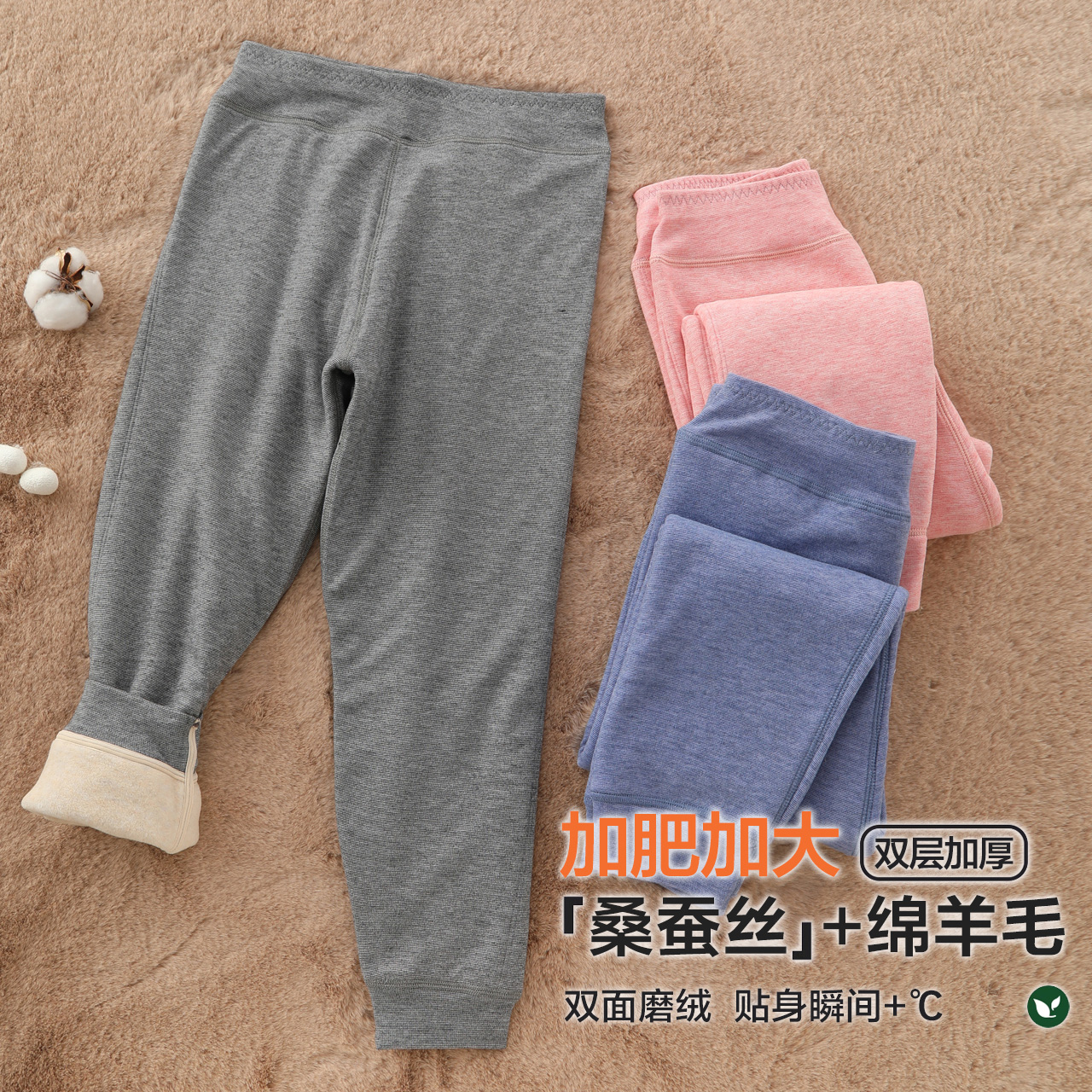 胖童男女秋冬羊绒蚕丝双层高腰裤24008