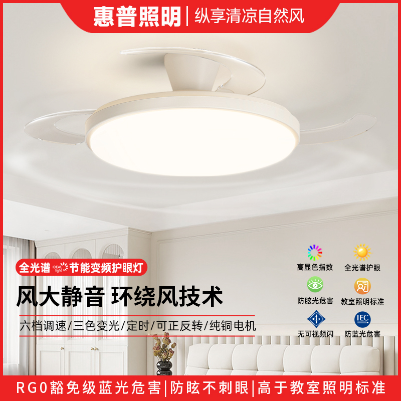 惠普照明隐形奶油风扇灯客厅餐厅吊扇灯简约家用一体电扇灯