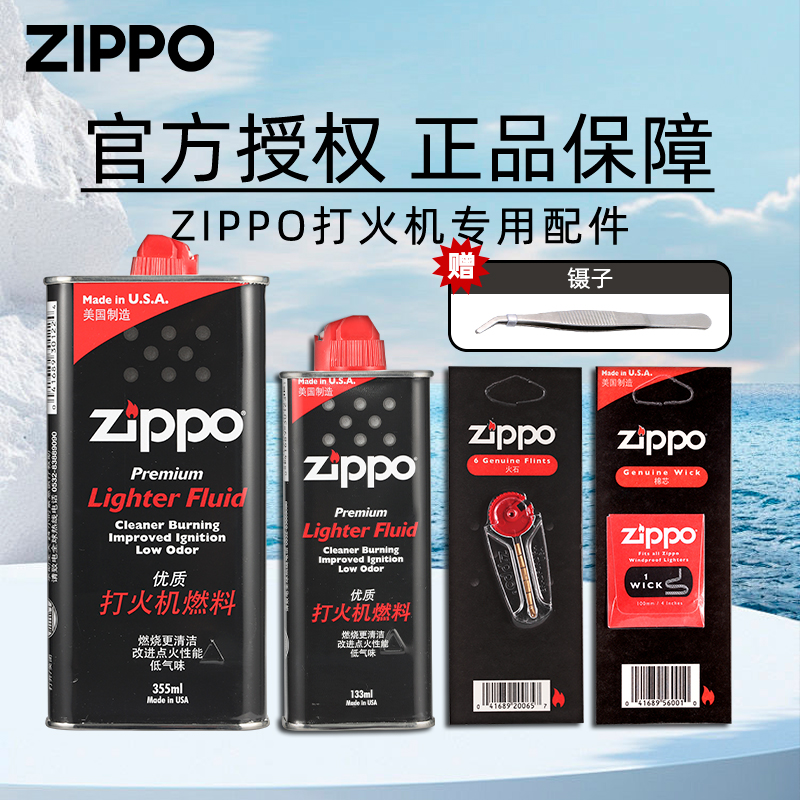 ZIPPO/之宝打火机配件原装正品煤油火石棉芯口粮美国原装燃料PJX1商品图