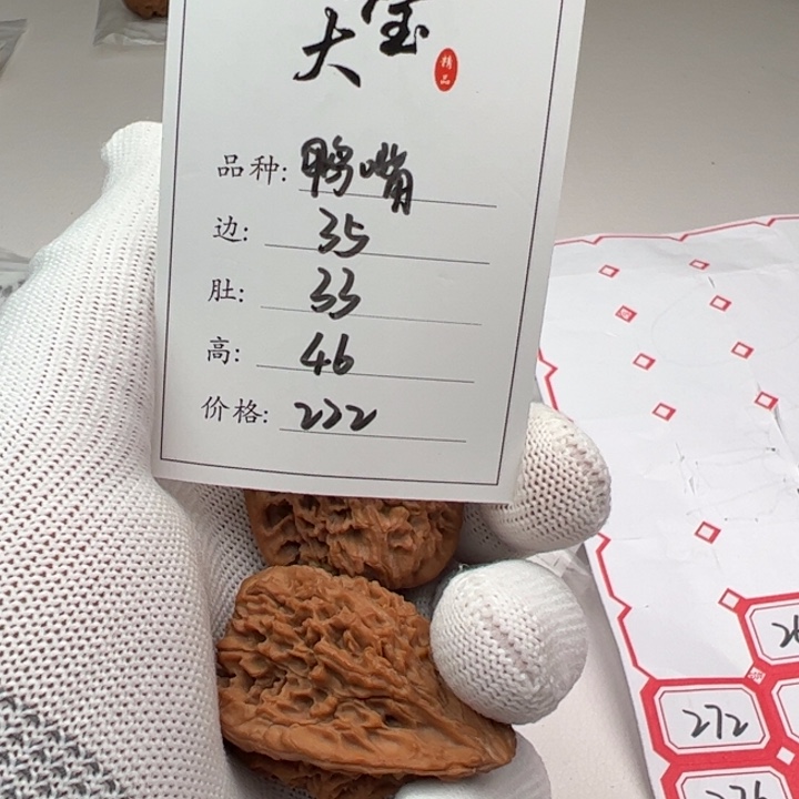 文玩核桃把件H**.鸭嘴269