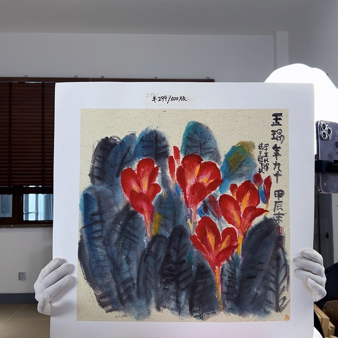 版画亲签限量发行s版