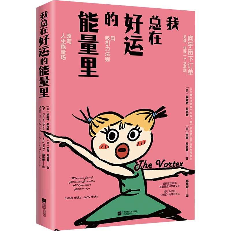 我总在好运的能量里