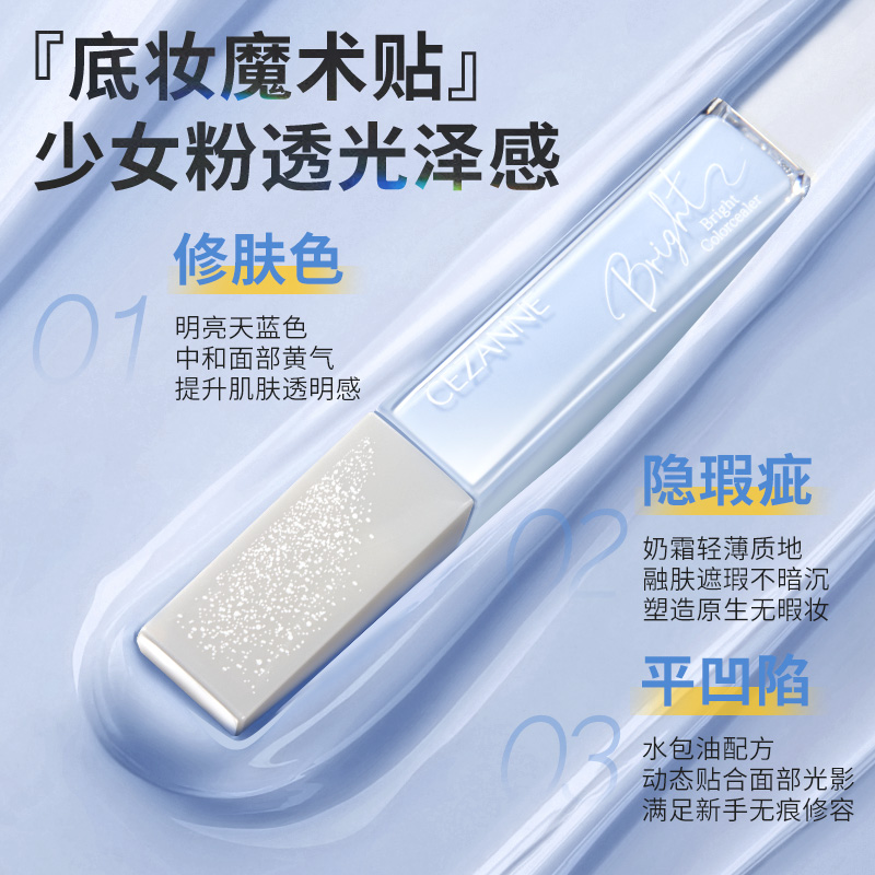 CEZANNE/倩诗丽蓝色提亮液高光棒透明感局部遮瑕蜜自然立体