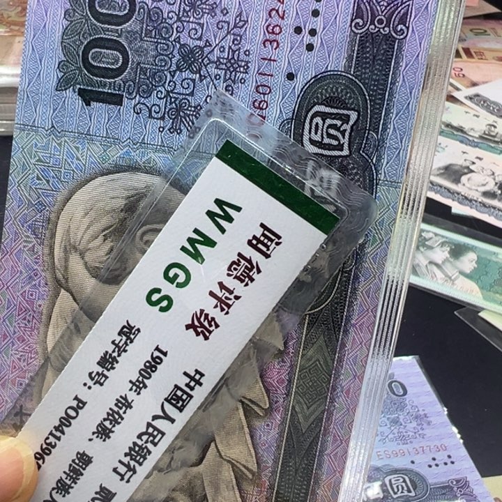 纸退市人民币90100全新