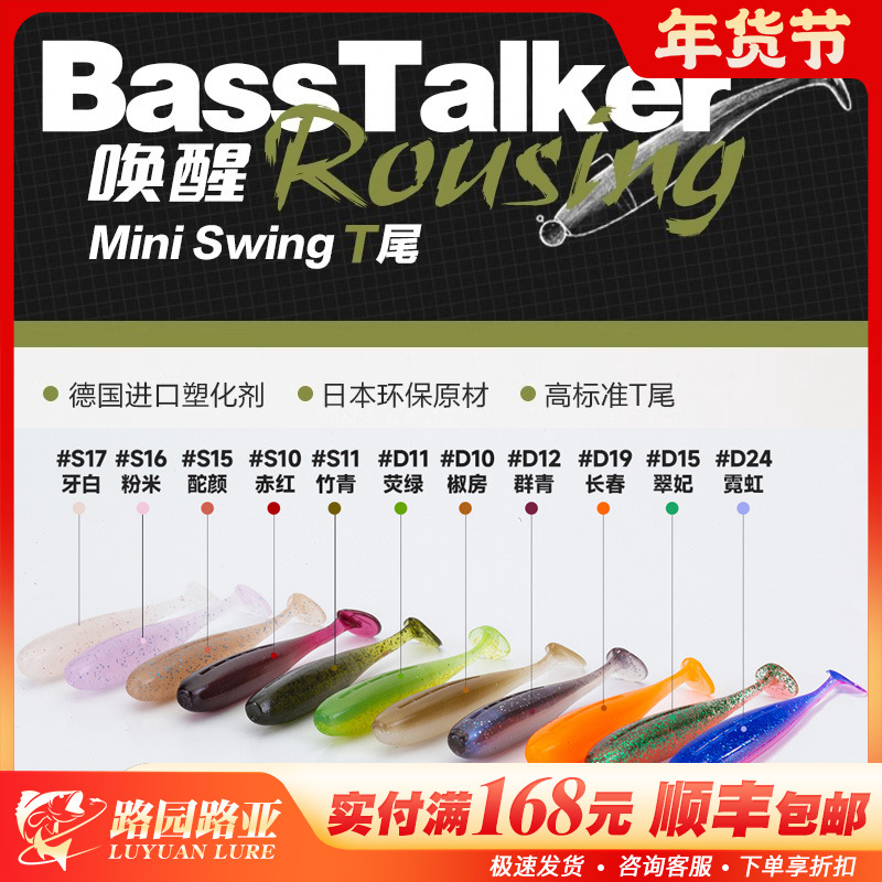 BassTalker鲈语者唤醒MINI T尾软饵路亚饵黑坑精细钓组鲈鱼鳜鱼