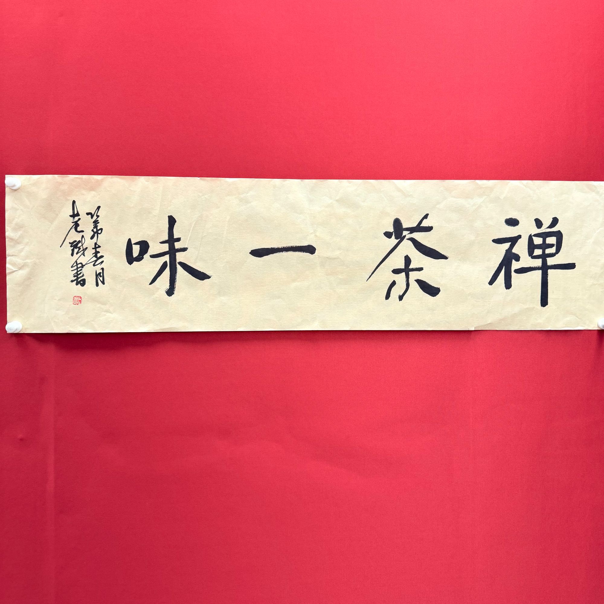 老铁王铁卫-禅茶一味-四尺对开书法