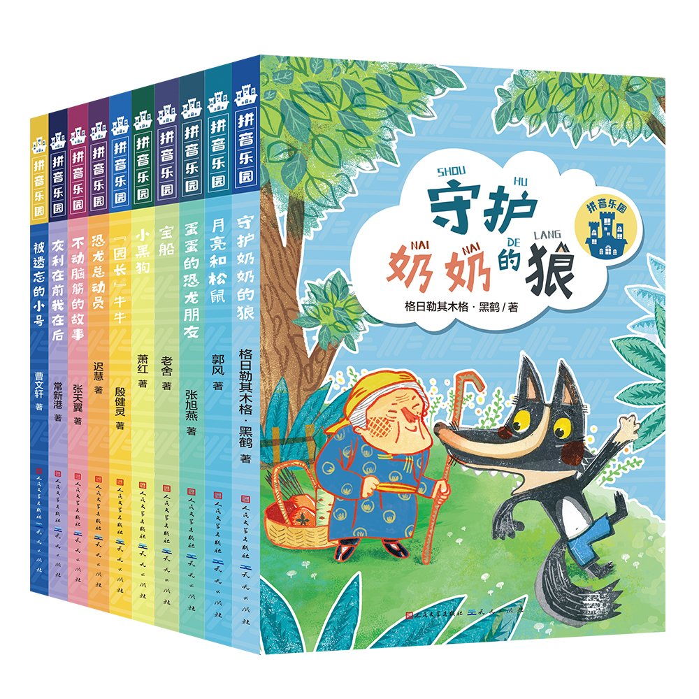 《拼音乐园》全10册