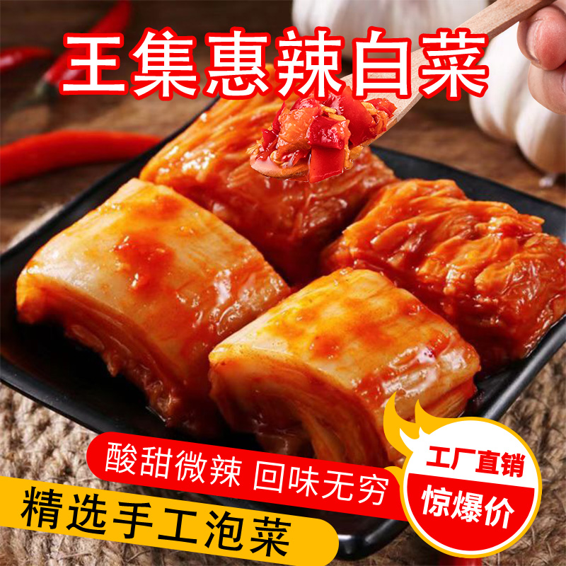 辣白菜正宗韩式风味腌制辣白菜爽口下饭菜延边朝鲜族