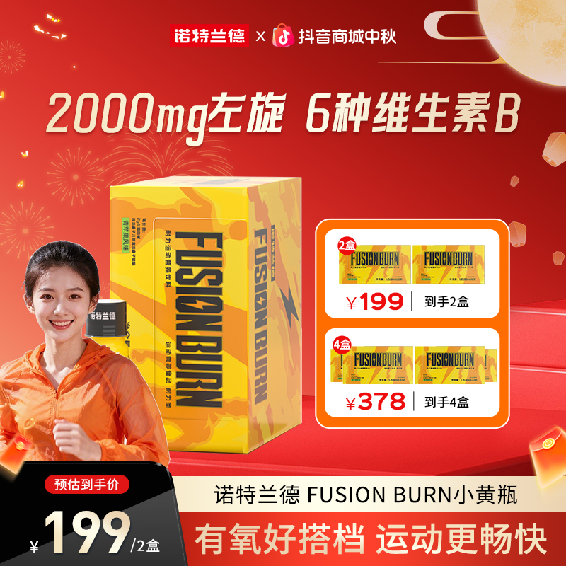 【秋日钜惠】诺特兰德小黄瓶高效左旋运动营养饮料健身自播推荐