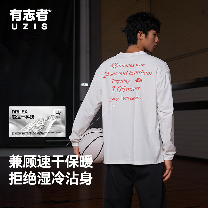 有志者UZIS激战速干棉上衣运动休闲长袖专业投篮训练跑步篮球T恤