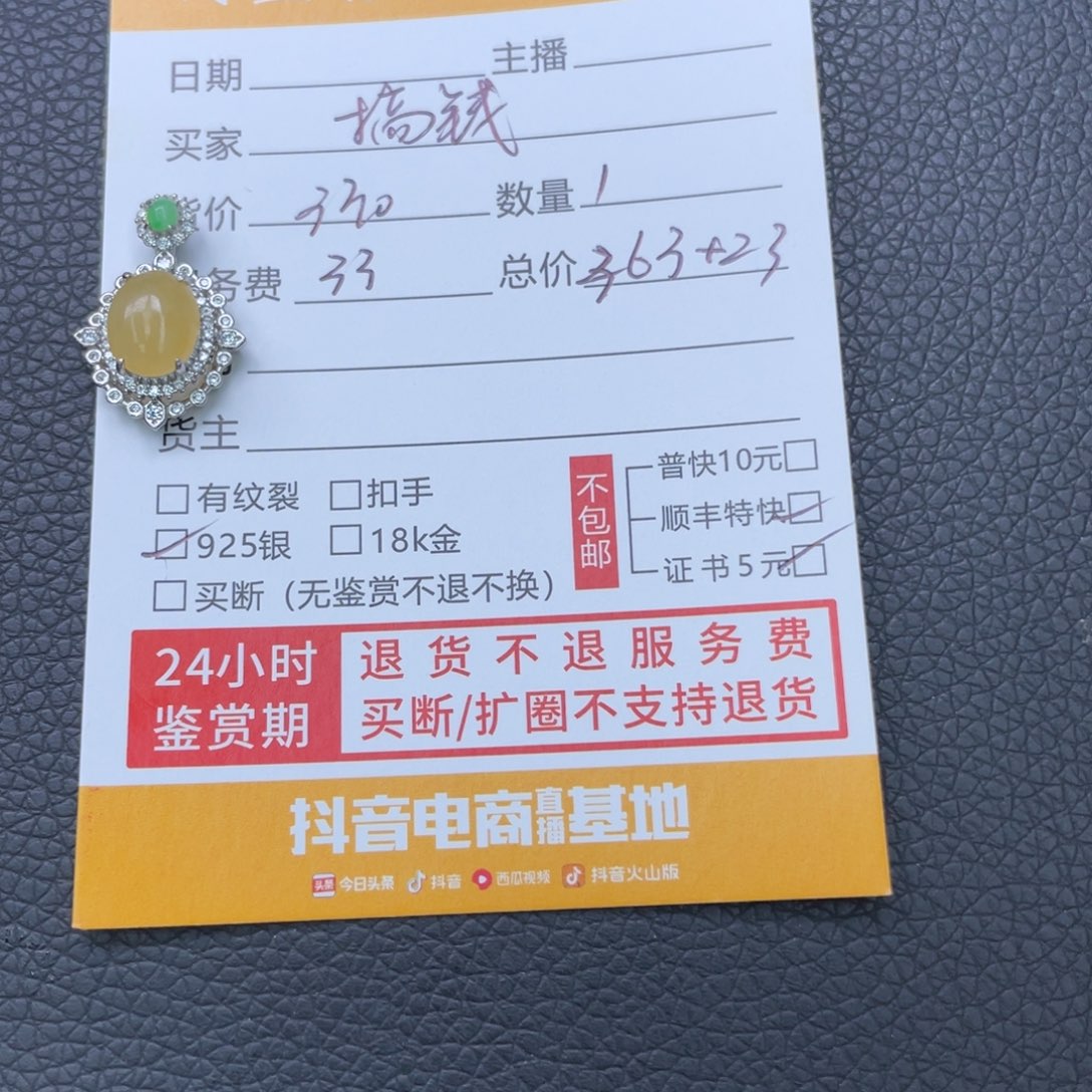 搞***钱翡翠银S925镶嵌颈饰黄色