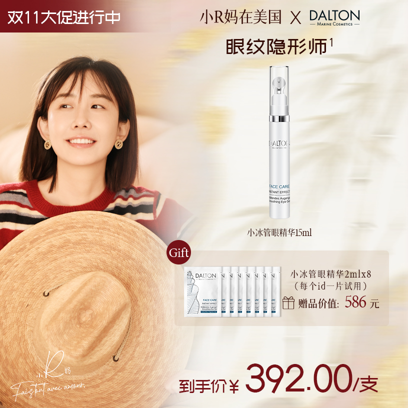 【R妈专属】DALTON德海顿即时柔滑眼霜小冰管眼精华15ml 抗皱紧致