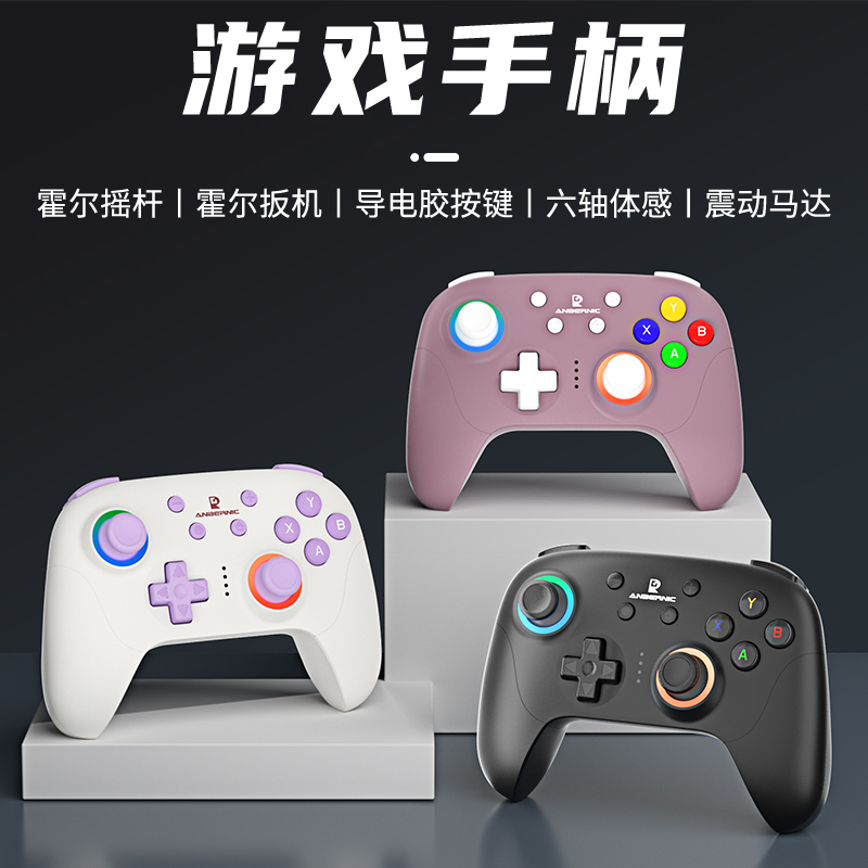 安伯尼克RGP01无线游戏手柄PC电脑版Steam霍尔Xbox蓝牙手柄推荐