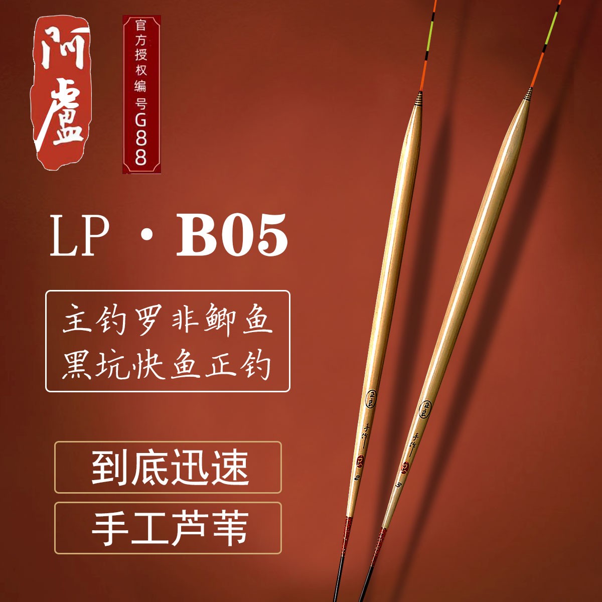 阿卢罗非鲫鱼漂高灵敏芦苇漂底钓轻弱临底接口B05 B06 B08罗非漂