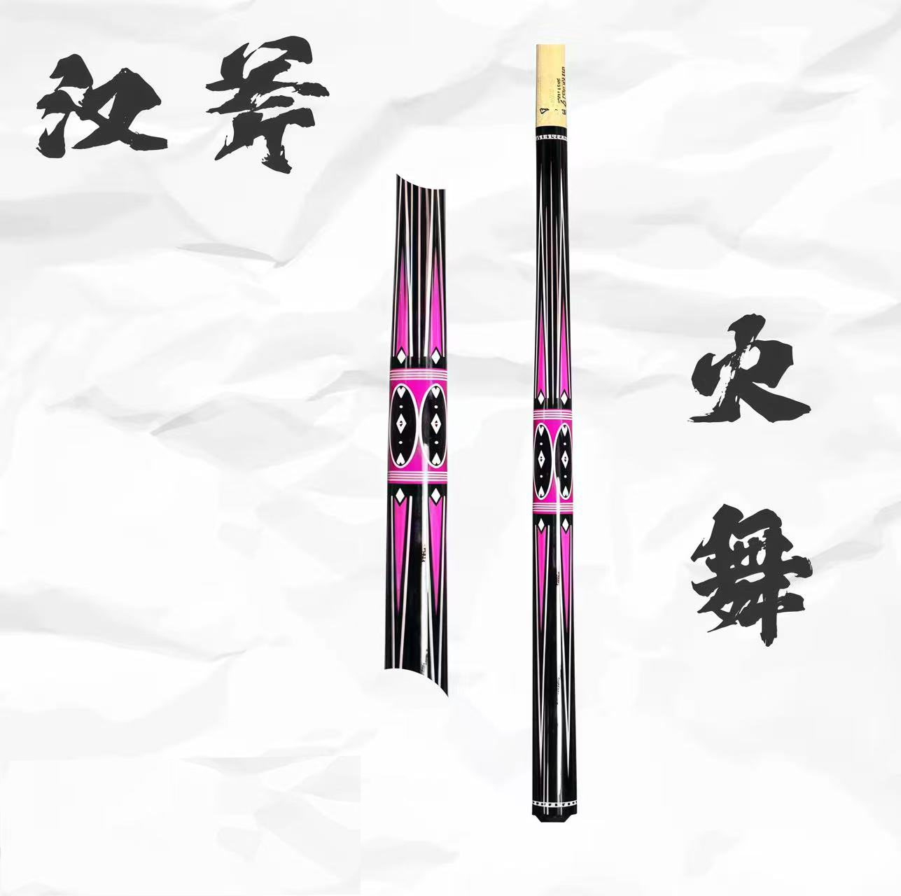 汉斧【火舞】（枫木）分体台球杆爆款大头杆中式台球高颜值全新台球杆