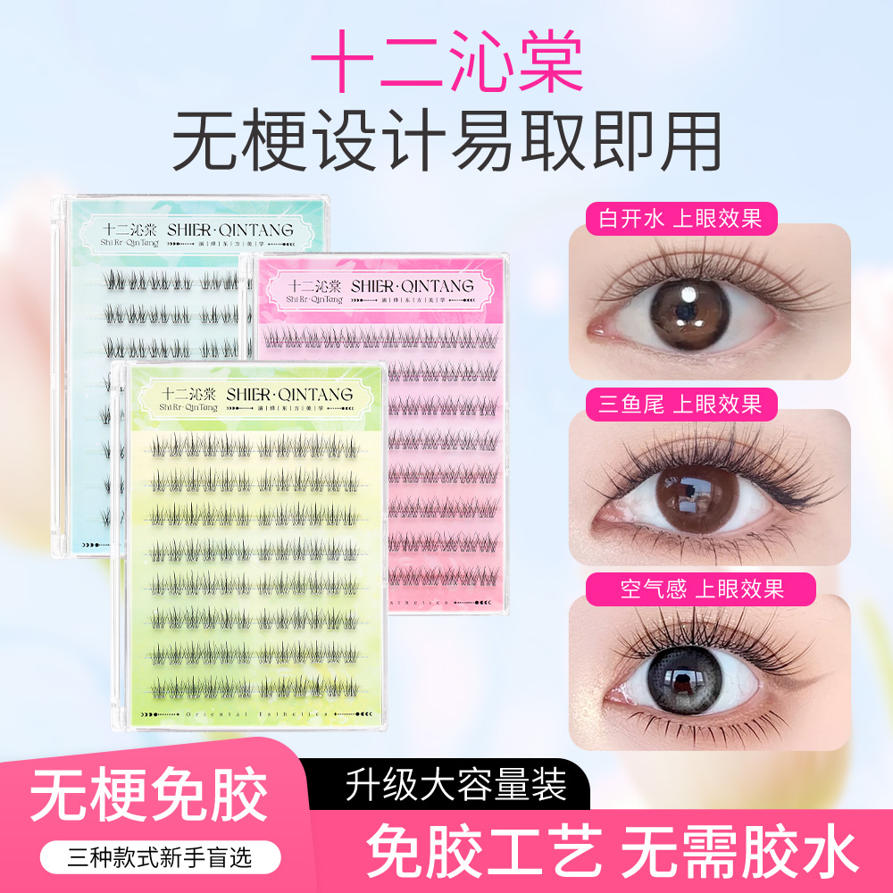 十二沁棠【升级无梗免胶假睫毛】自然浓密超软纯手工大容量假睫毛