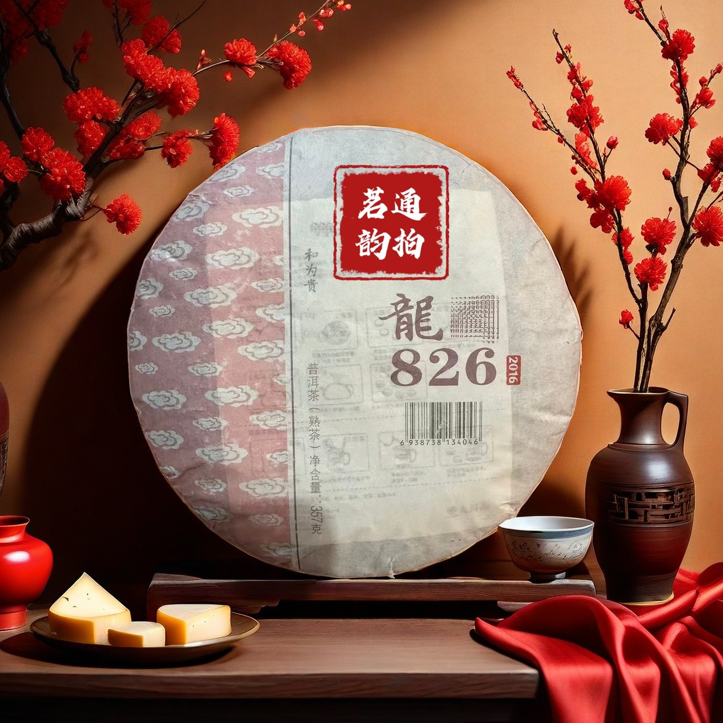 茗韵普洱茶通拍之润字826（以直播间展示商品为准）