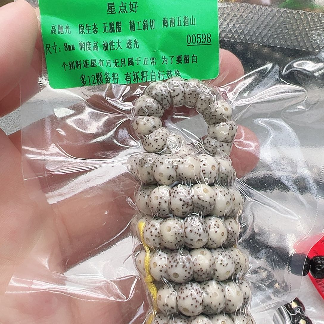 S***l星月菩提手串0传说卡姿兰大眼睛星月8 108大肠