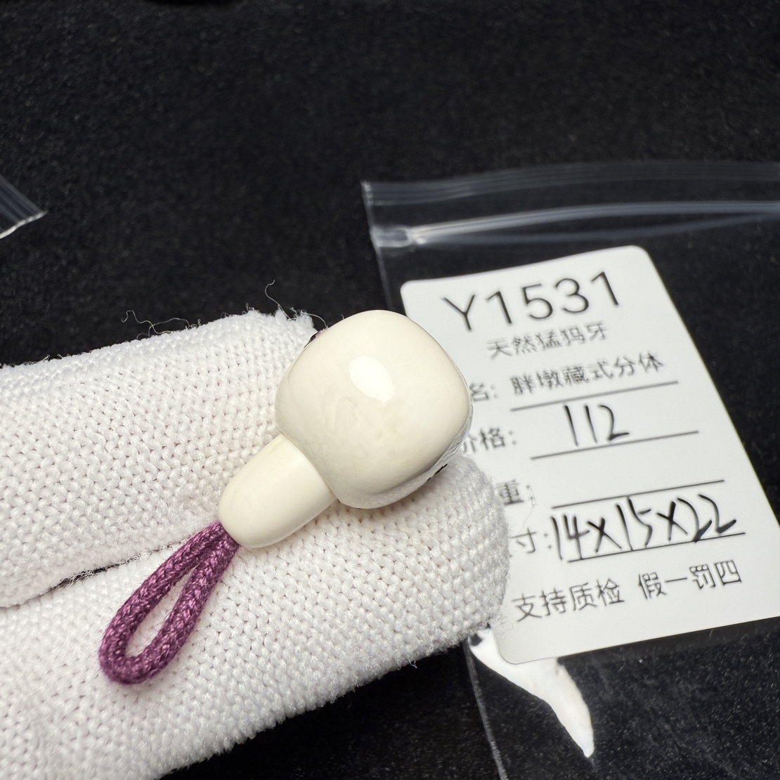 Y1531天然猛犸象牙藏式分体三通胖墩分体14*15*22mm水印特价