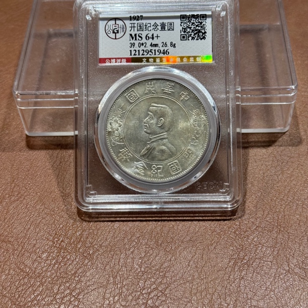 银元，公博小头1964