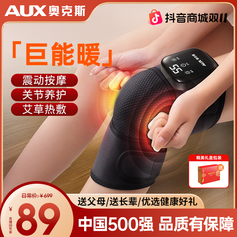 AUX/奥克斯【双11好物节】护膝膝盖加热肩部加热多档震动膝盖按摩仪