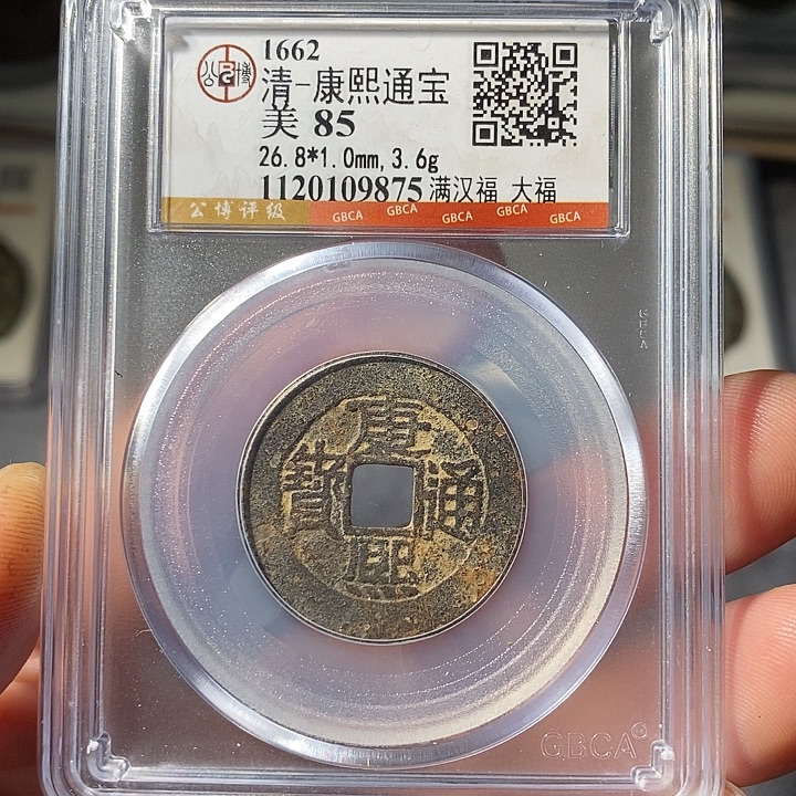 铜 ZL评级盒子币一个9875