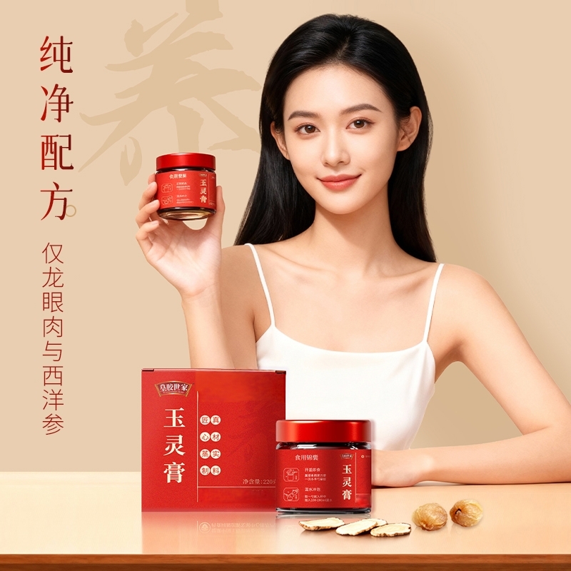 皇胶世家古法玉灵膏