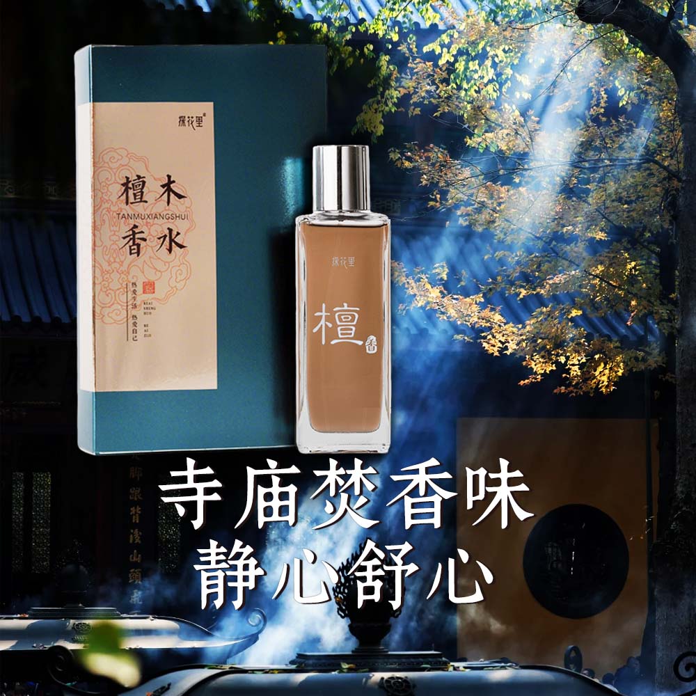 檀木香水男士女士探花里中性木质香持久留香礼盒50ml
