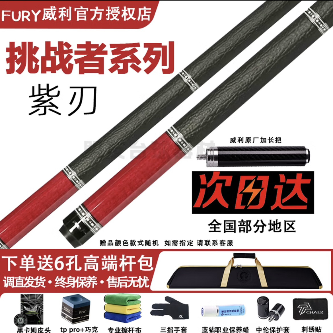 FURYFURY威利挑战者系列欲望妖刀血刃黑刃大头杆台球杆台球杆皮头