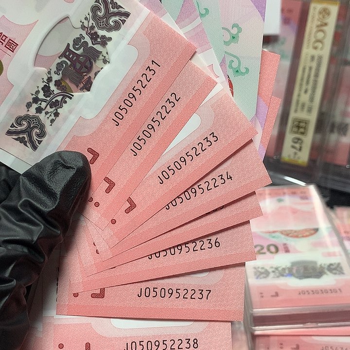 050952231蛇钞无四七标十裸钞
