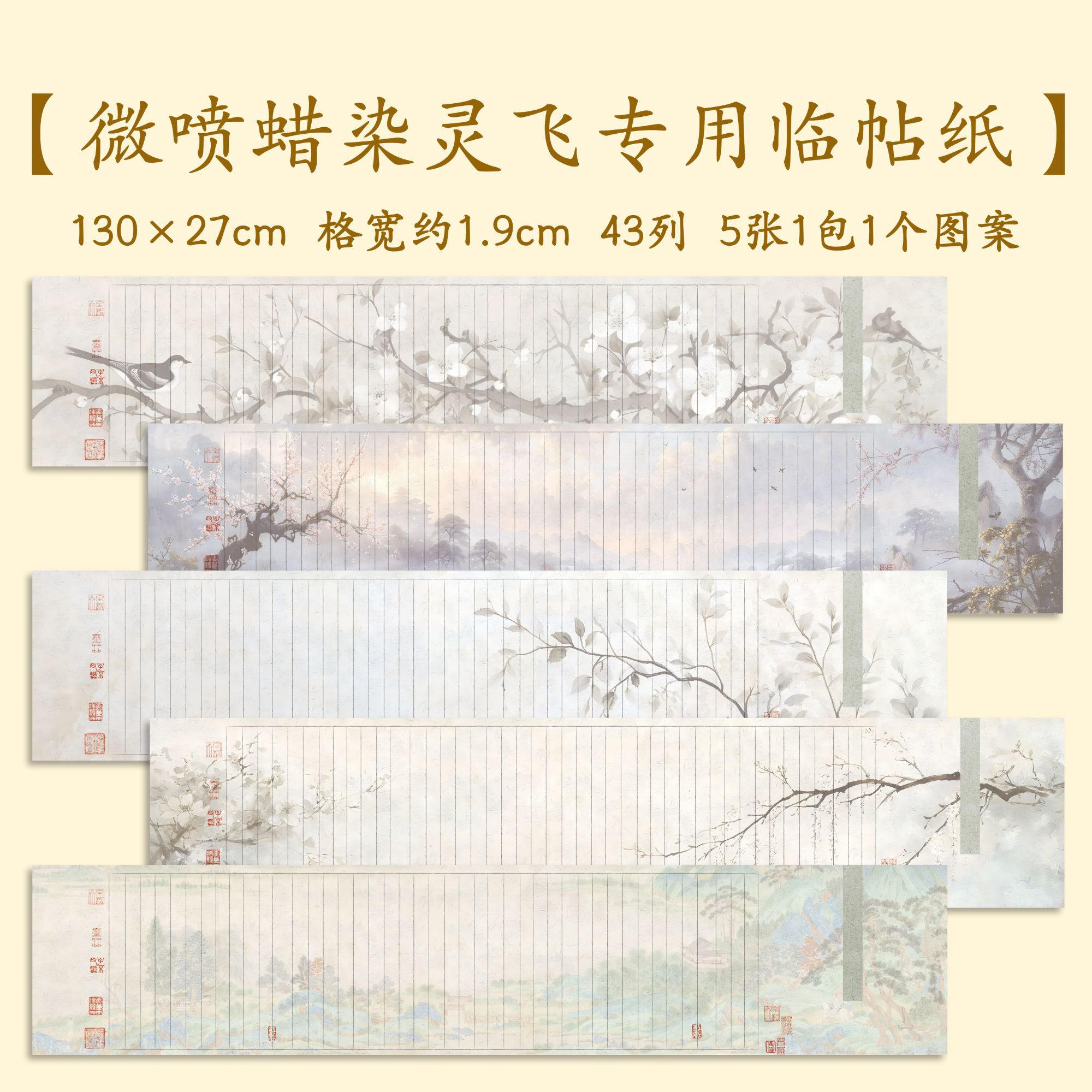 【灵飞专用临帖纸】微喷蜡染宣纸四十三列小楷练字不洇不透