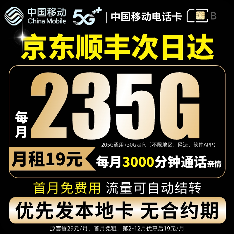 19元235g移动流量卡移动全国限流量19元电话卡3000分钟免费通话卡