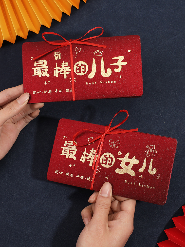 全新创意烫金送儿子女儿生日18岁成人礼新年快乐红包2026新款