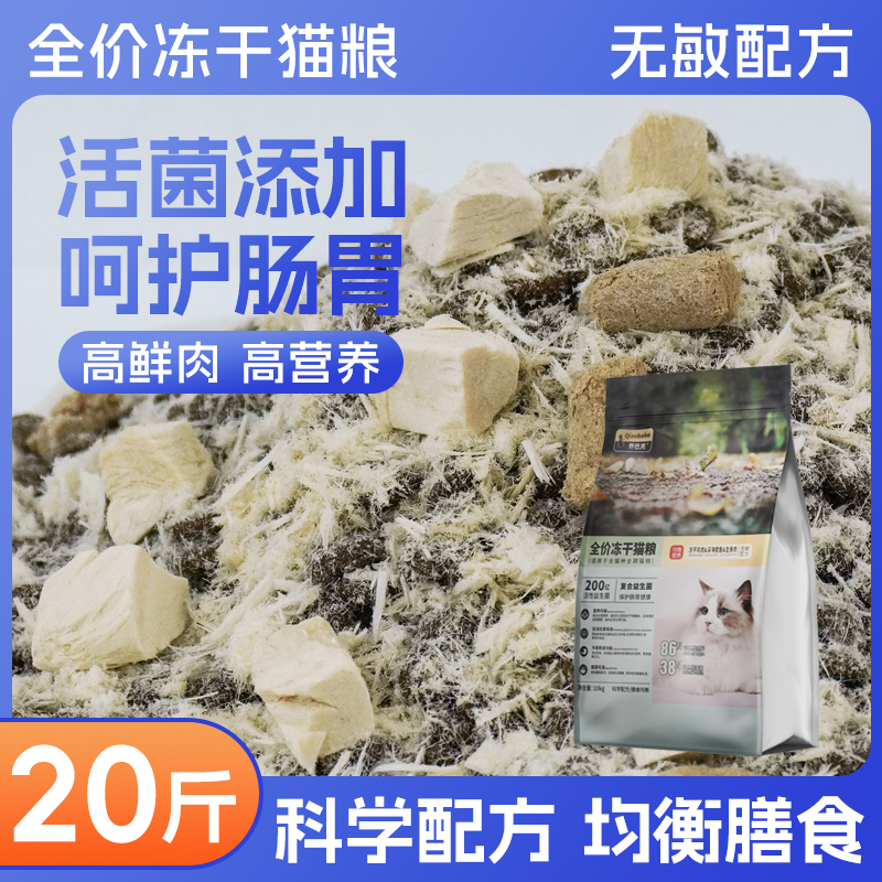 全价主食冻干猫粮成猫幼猫蓝猫10kg装鲜肉粮全价20斤大袋通用型
